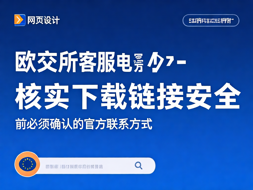 欧易官方客服服务界面